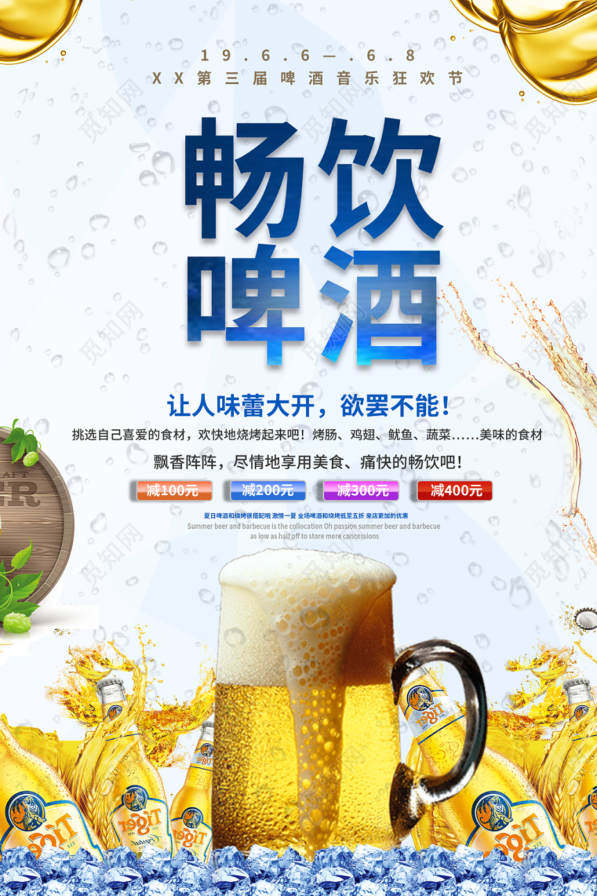 夏天啤酒创意简约黄色畅饮啤酒促销海报