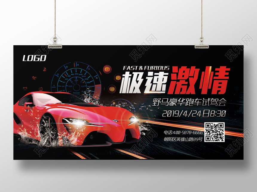 炫酷汽车试驾会极速激情宣传海报