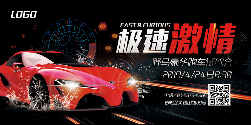 炫酷汽车试驾会极速激情宣传海报