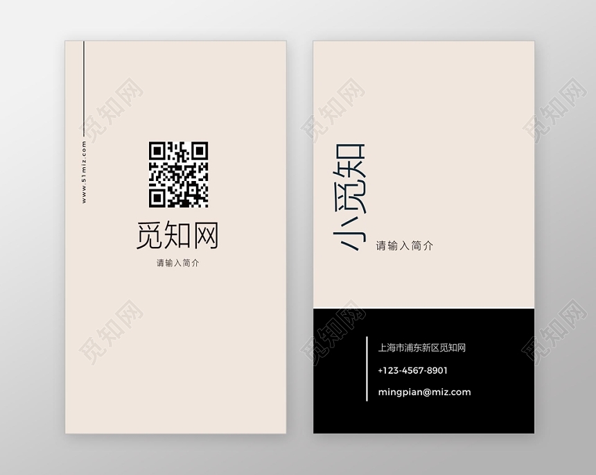 商务企业个人高级米色黑色简约二维码名片