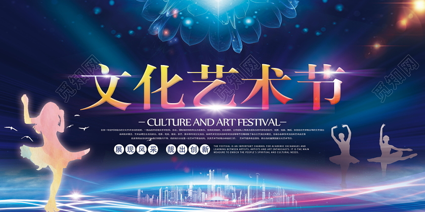 文化艺术节深色梦幻舞蹈展示宣传展板