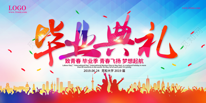 致青春毕业季毕业典礼展板