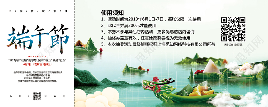 手绘简约五月初五端午节粽香浓情粽子促销代金券设计