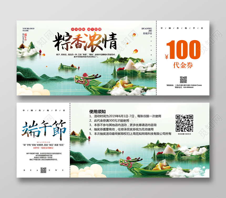 手绘简约五月初五端午节粽香浓情粽子促销代金券设计