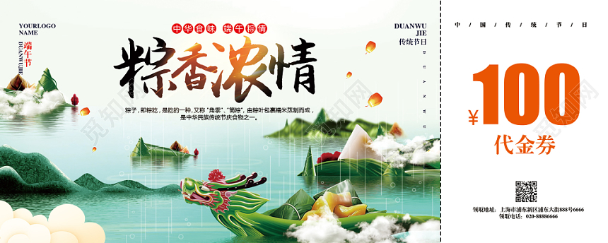 手绘简约五月初五端午节粽香浓情粽子促销代金券设计