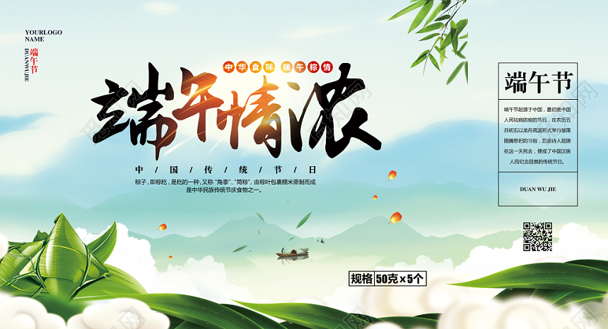 水彩简约五月初五端午节端午情浓粽子包装礼盒设计