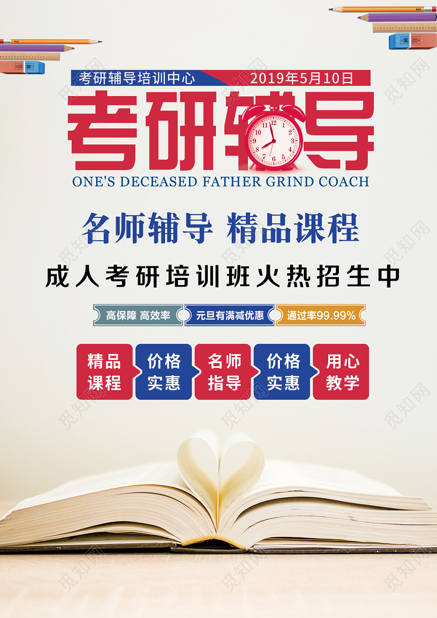 简约考研辅导班培训班招生宣传单