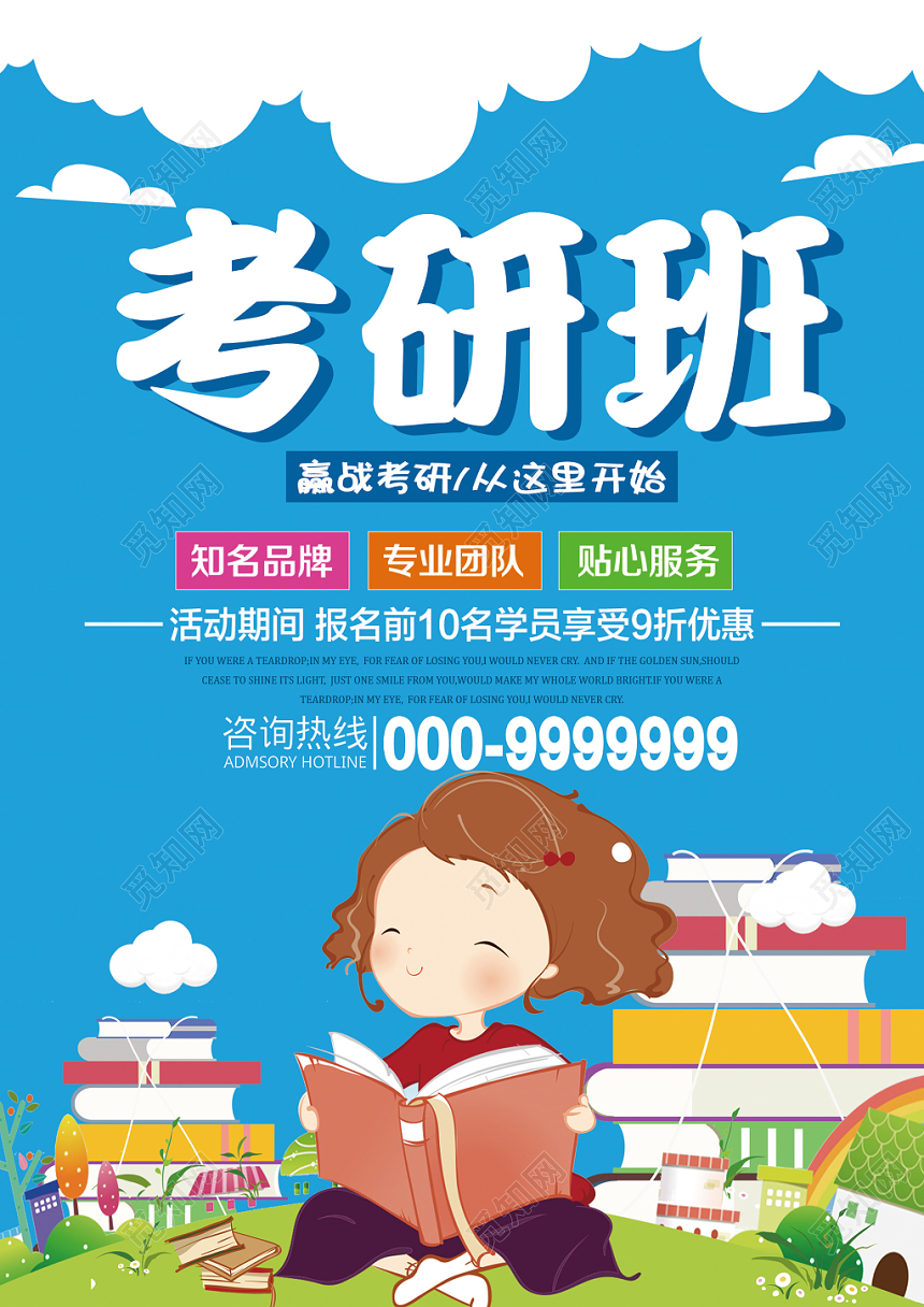 蓝色清新考研班辅导培训招生宣传单