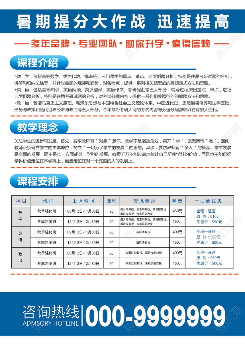 蓝色清新考研班辅导培训招生宣传单