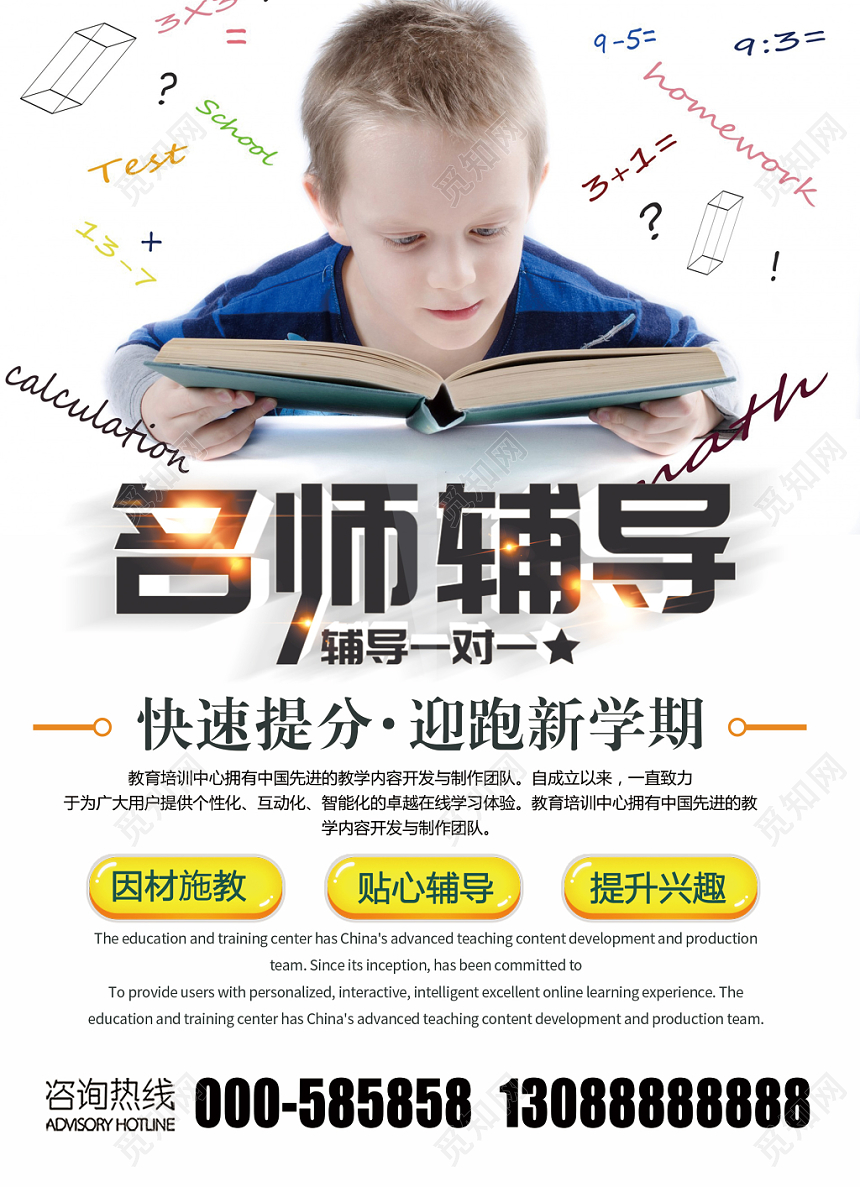 白色简约名师辅导培训班招生宣传单