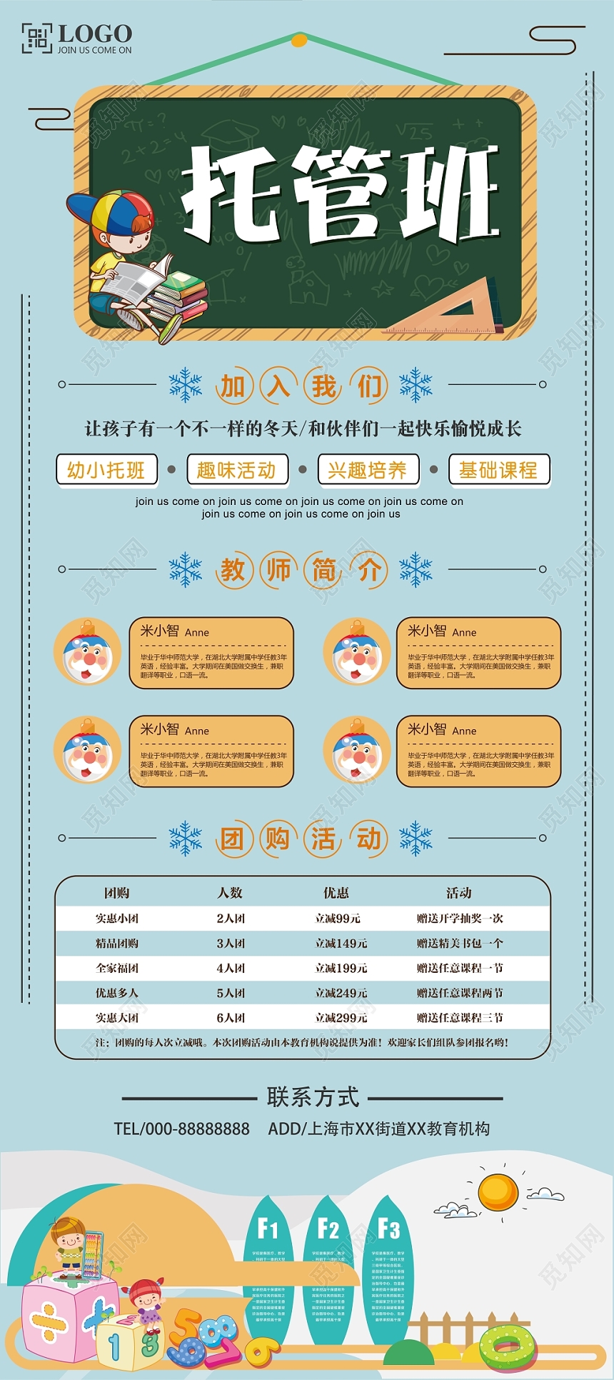 清新卡通托管班招生培训展架易拉宝