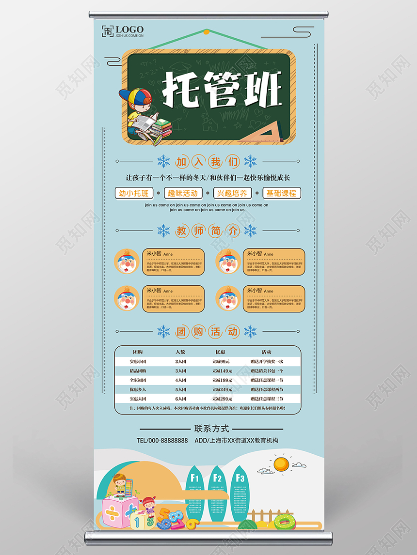 清新卡通托管班招生培训展架易拉宝