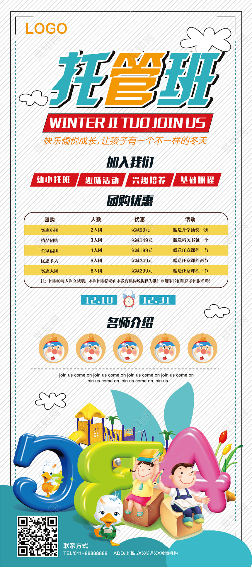 可爱卡通托管班招生培训展架易拉宝