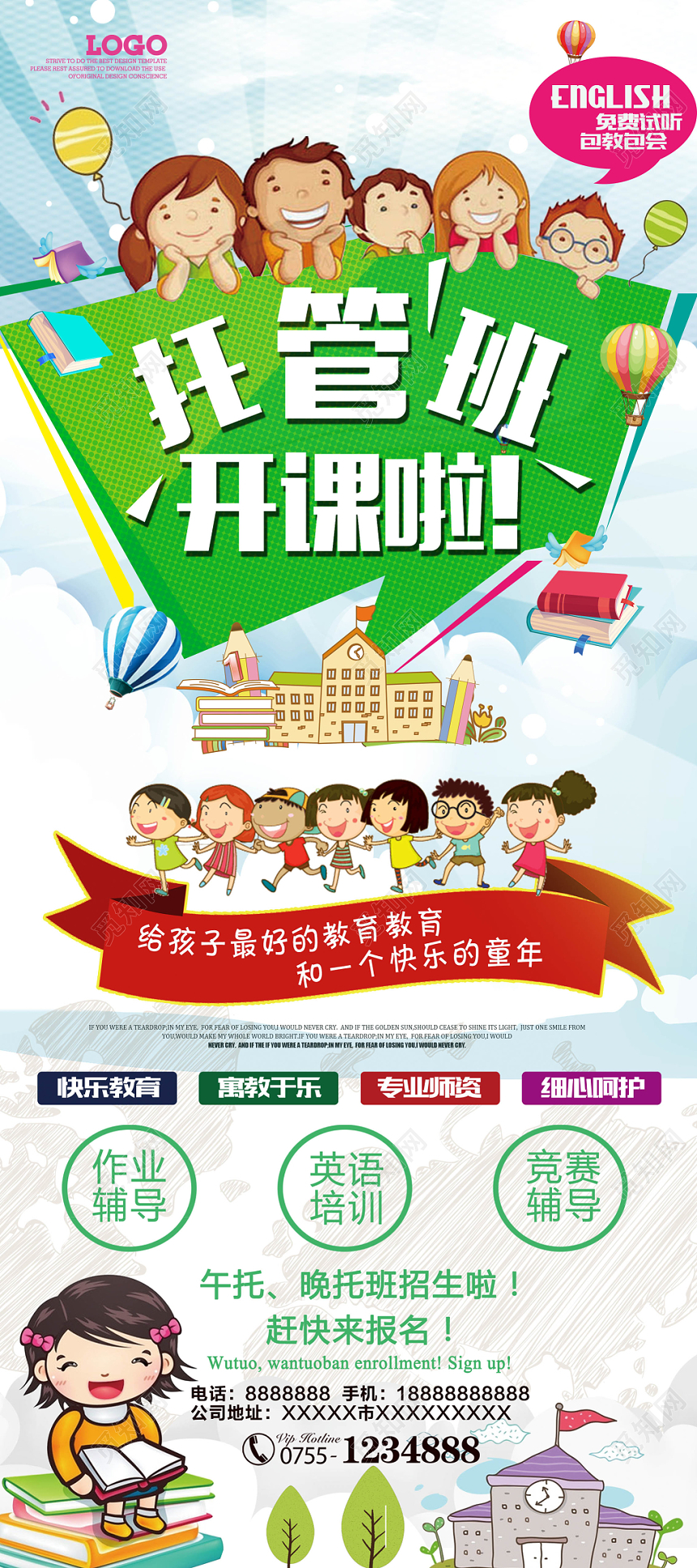 清新绿色卡通托管班招生培训展架易拉宝