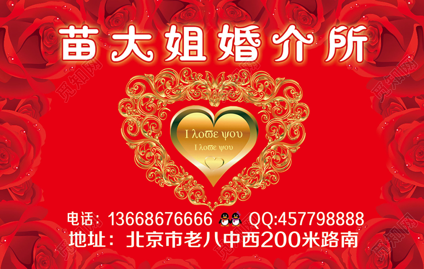 创意红色苗大姐婚介所婚庆婚介名片