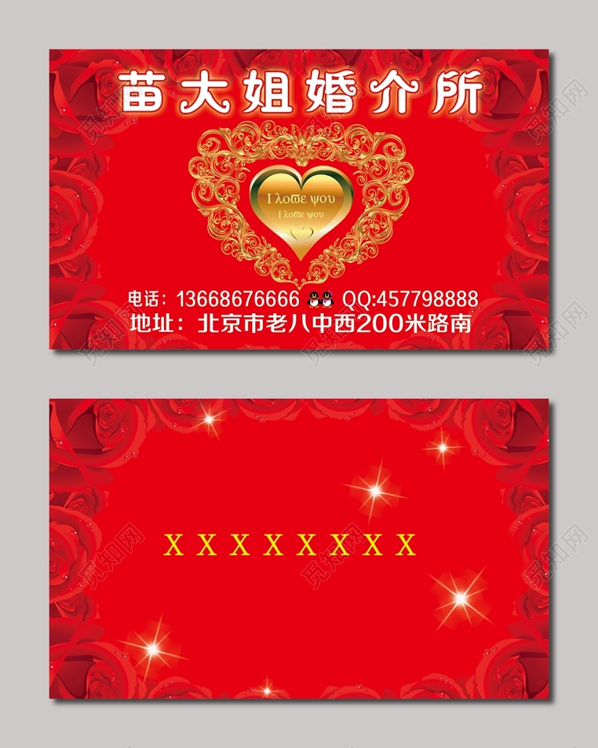 创意红色苗大姐婚介所婚庆婚介名片