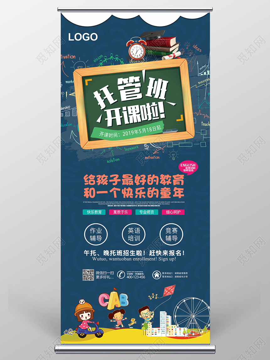 简约大气托管班招生培训展架易拉宝