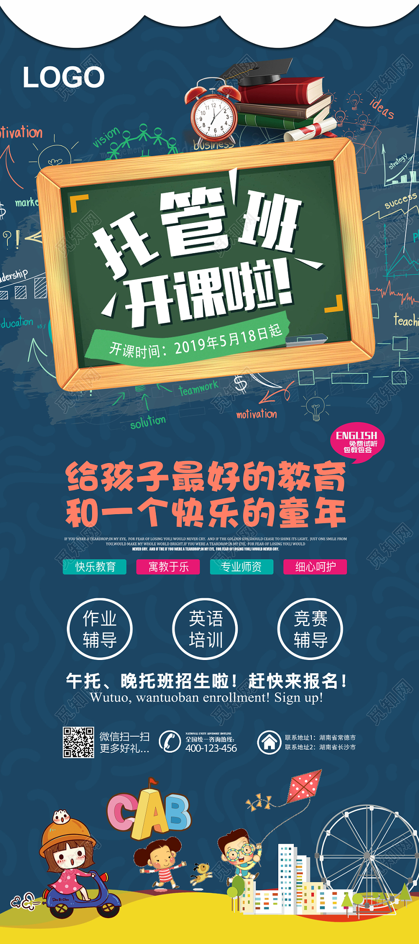 简约大气托管班招生培训展架易拉宝