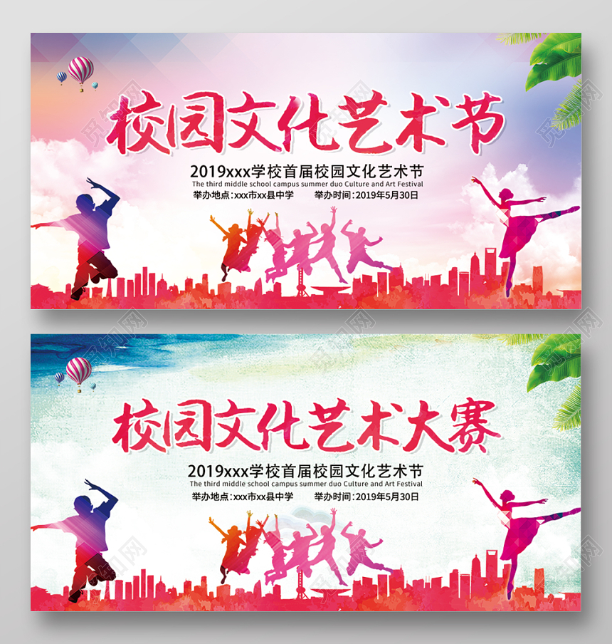 文化节水彩粉色青春文化艺术节艺术大赛双面展板