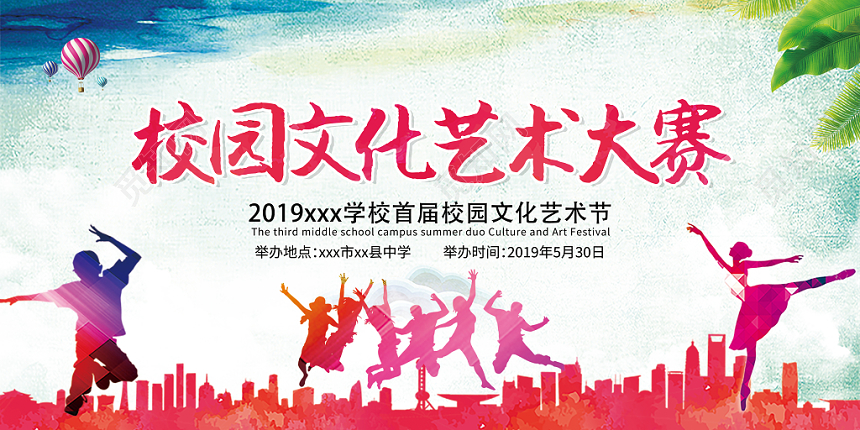 文化节水彩粉色青春文化艺术节艺术大赛双面展板