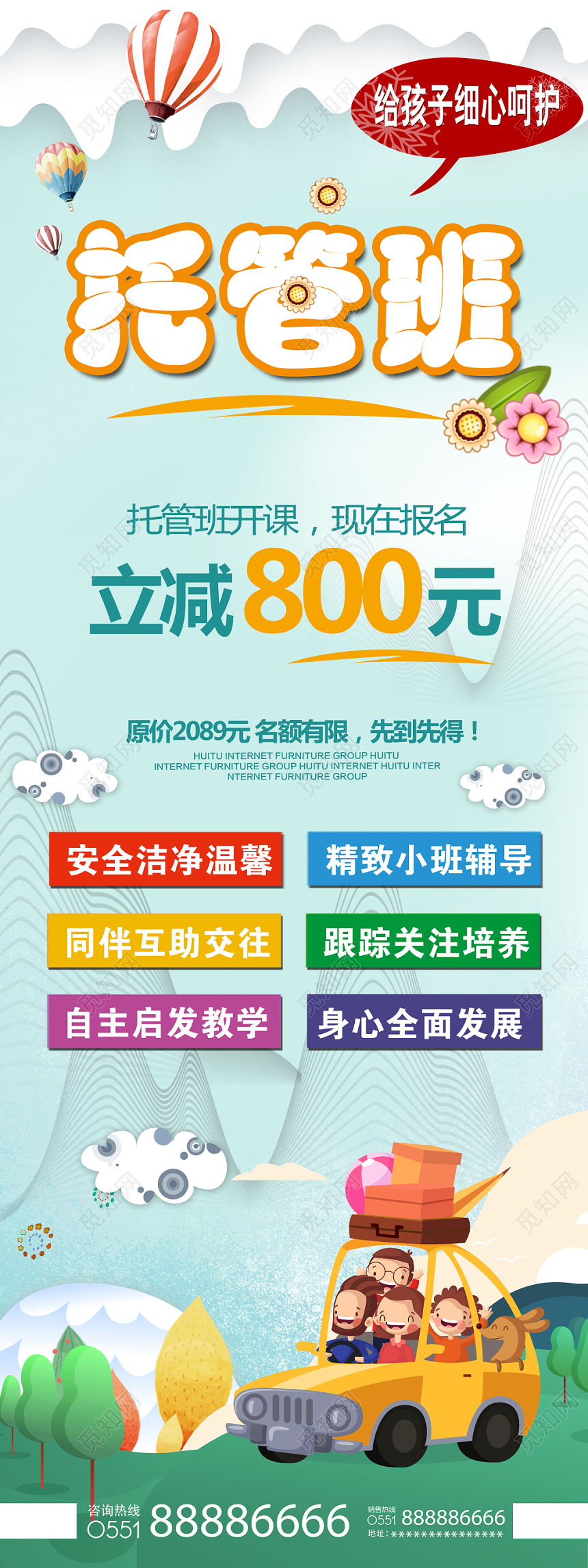 清新淡雅卡通托管班招生培训展架易拉宝