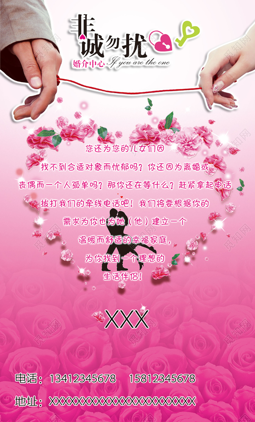 竖版创意粉色婚庆婚介名片