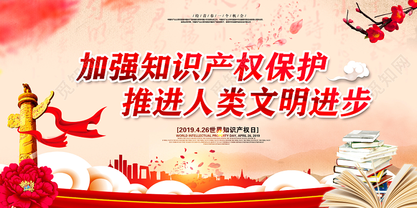 2019中国风世界知识产权日展板设计