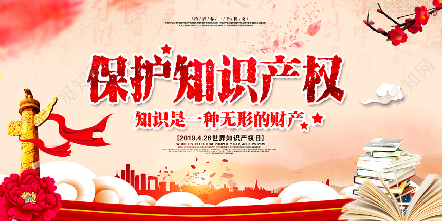 2019中国风世界知识产权日展板设计