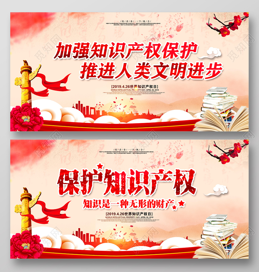 2019中国风世界知识产权日展板设计