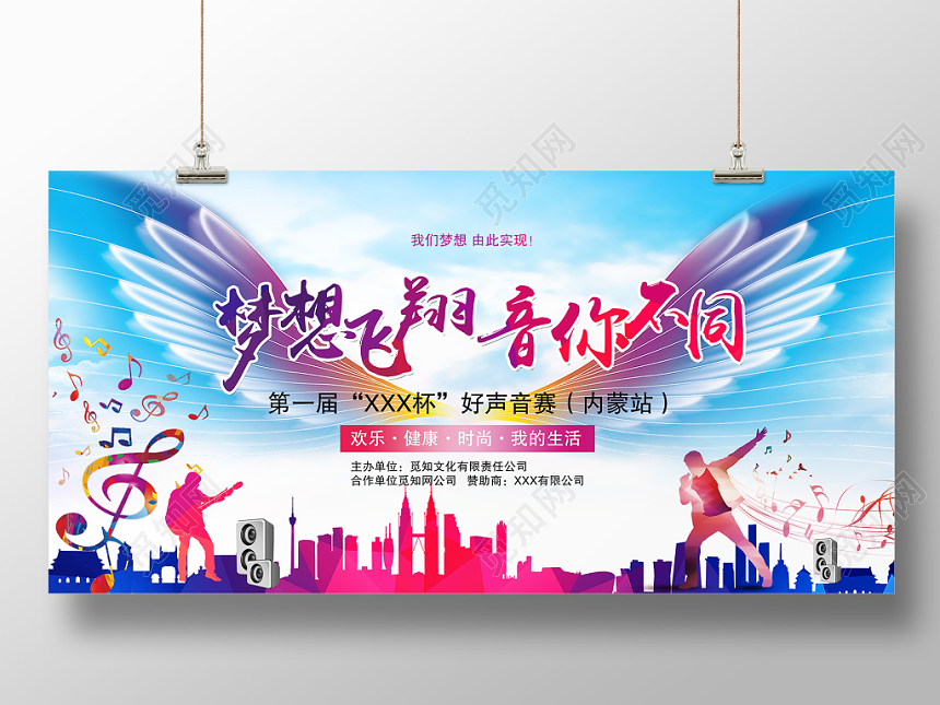 校园歌手大赛歌唱比赛音乐会音乐梦想音乐节文化艺术节舞台背景