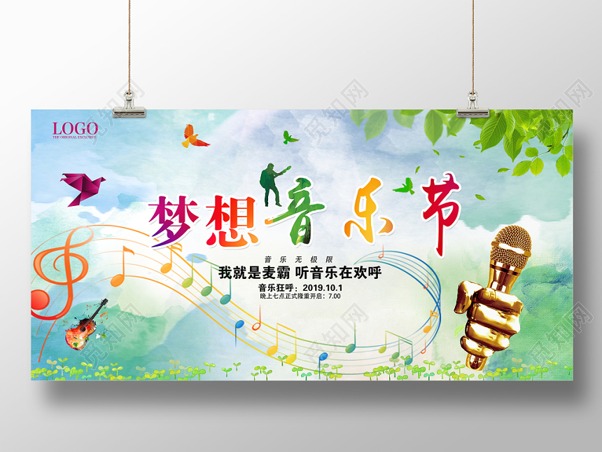 歌唱比赛梦想音乐节水彩晚会舞台背景