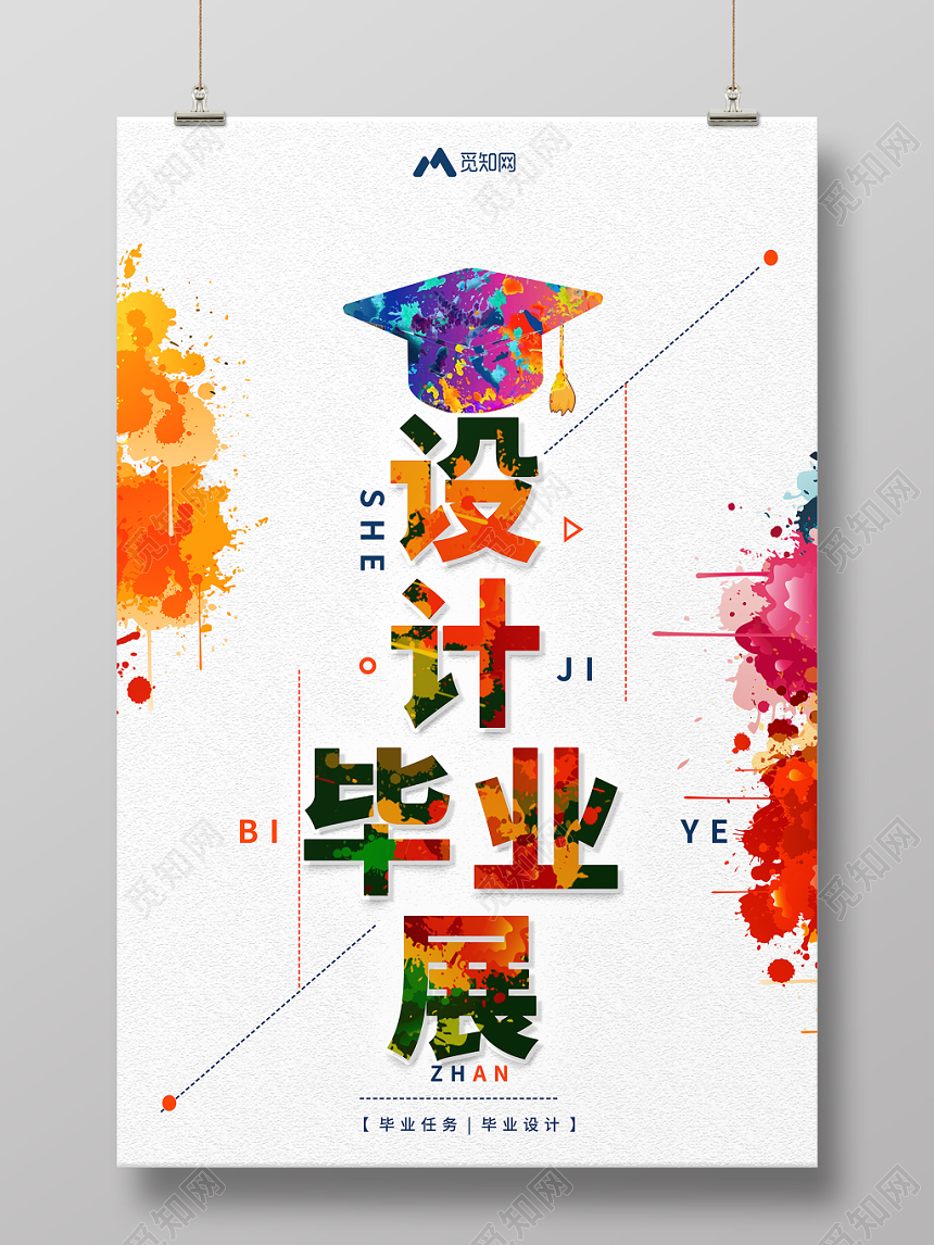创意油画毕业季毕业展设计毕业展海波