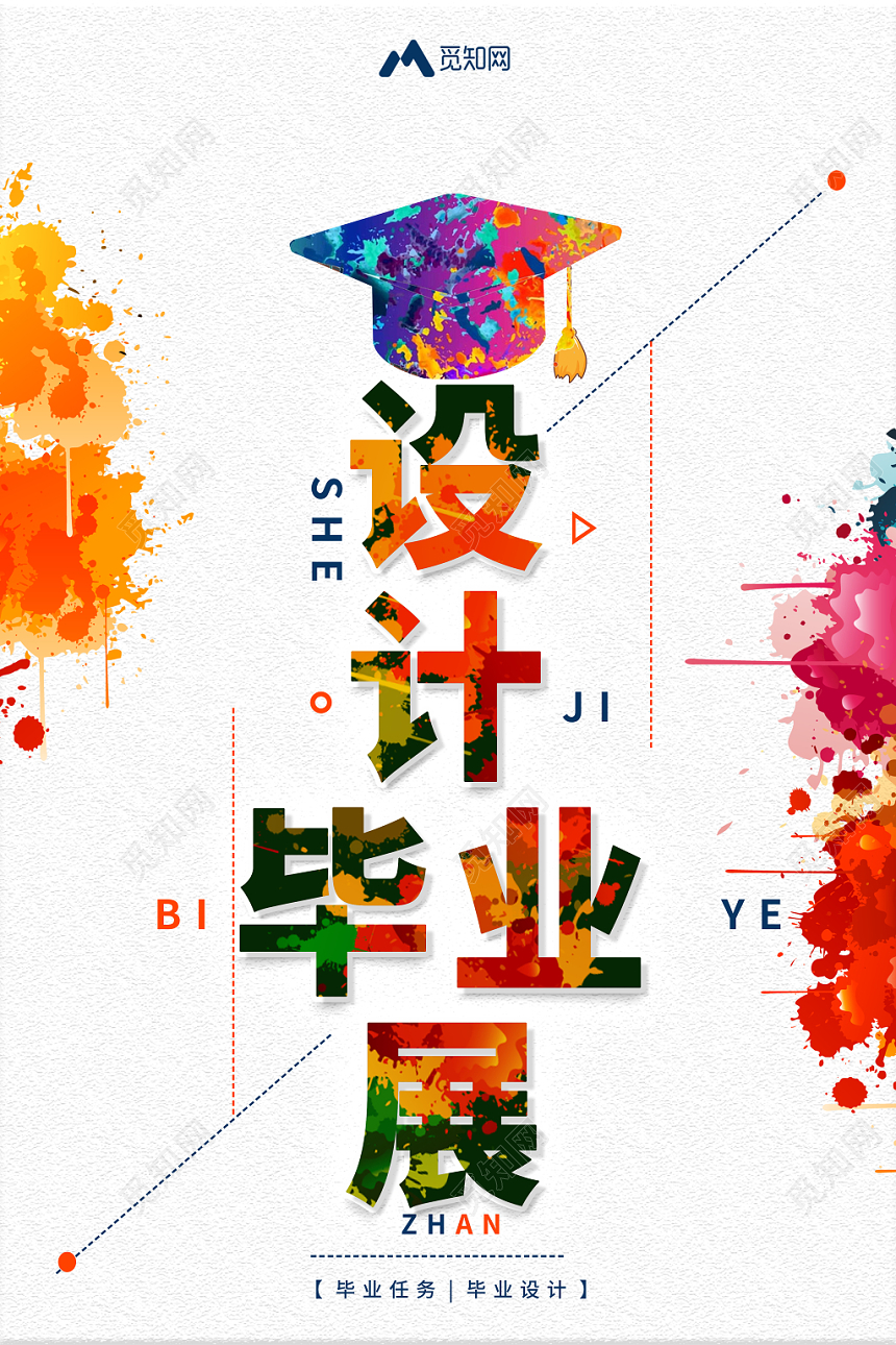 创意油画毕业季毕业展设计毕业展海波