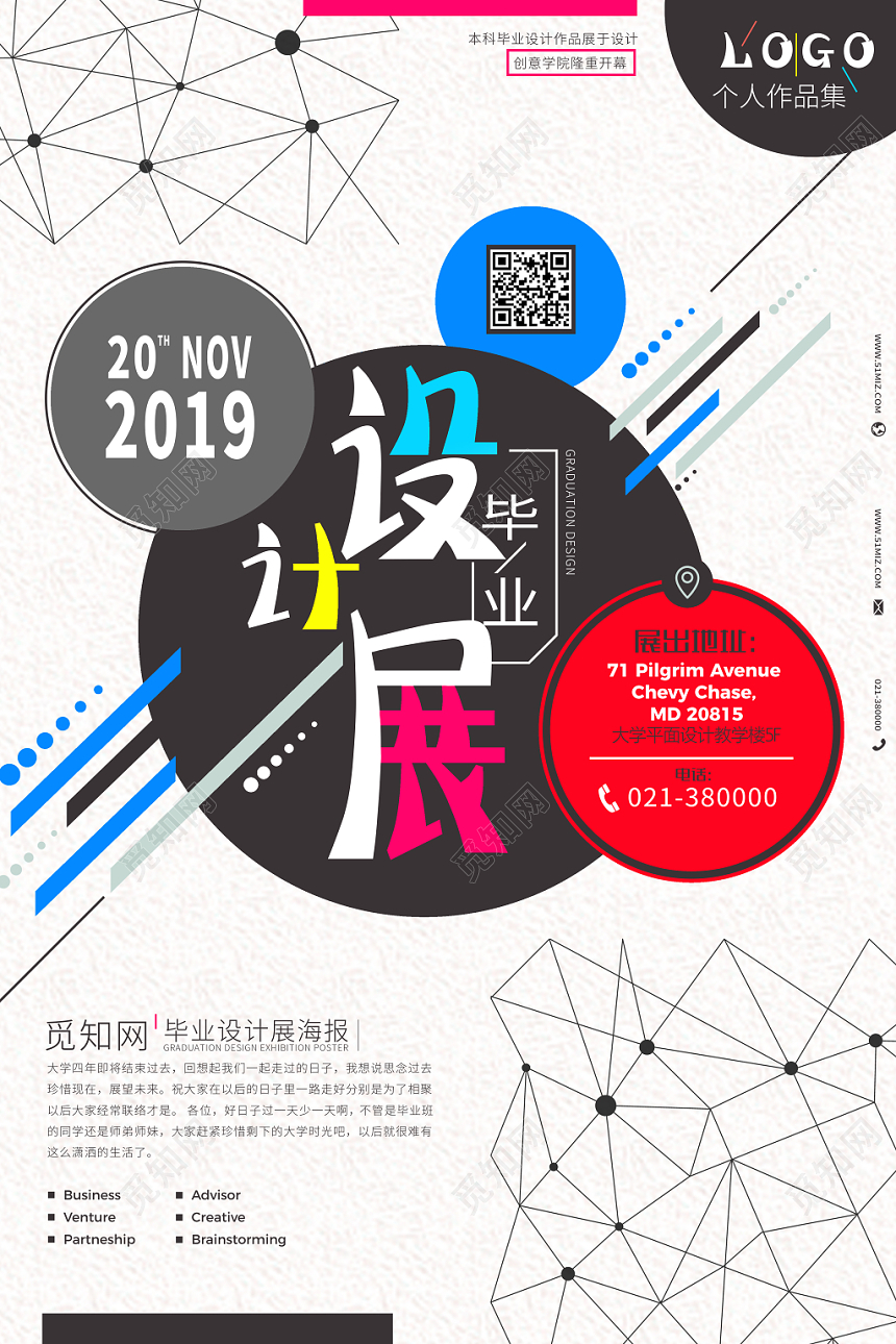 几何创意毕业季毕业展设计展海报