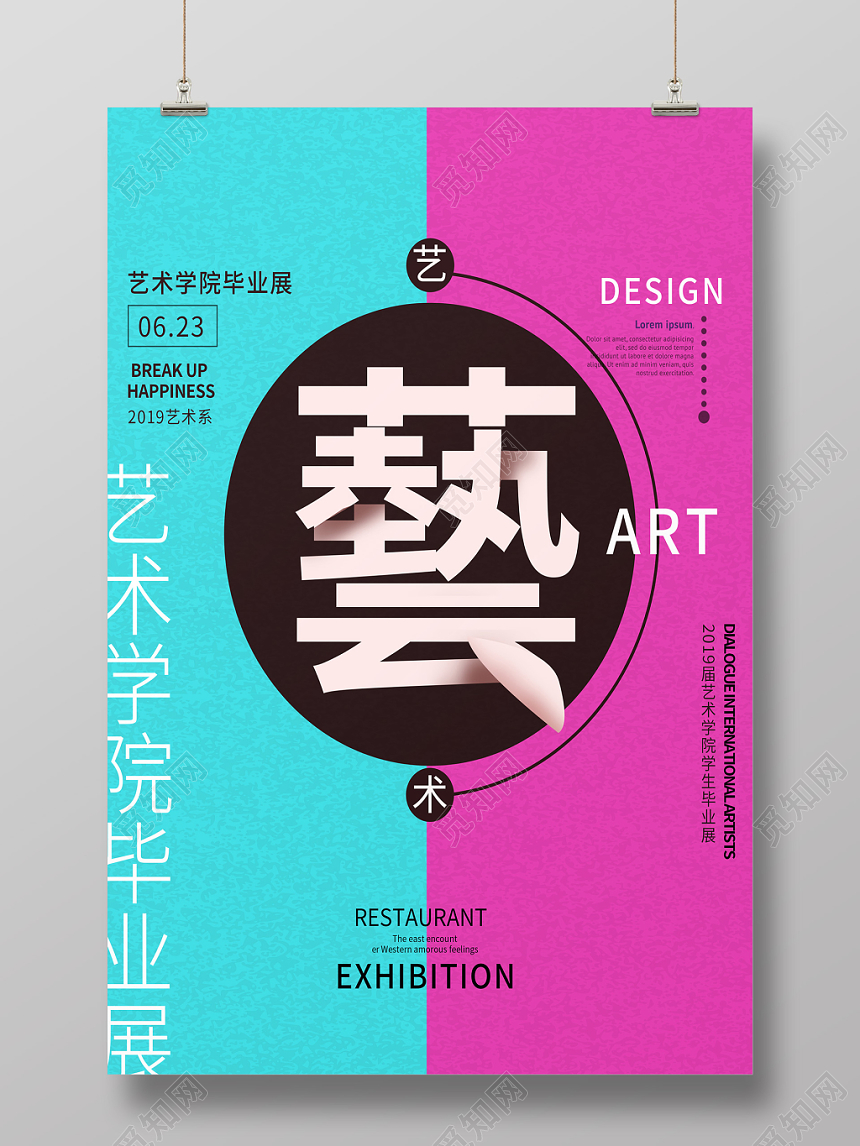 创意毕业季毕业展艺术展海报
