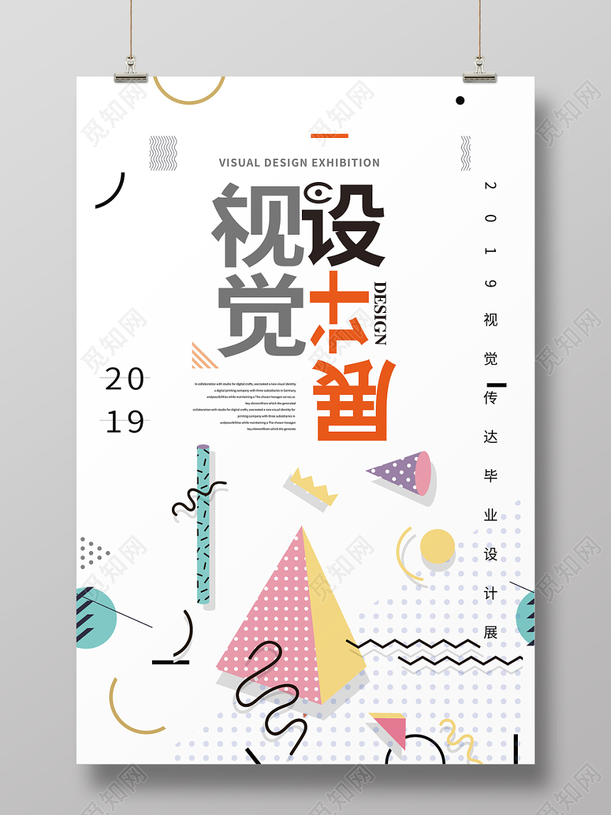 创意几何毕业季毕业展视觉设计展海报