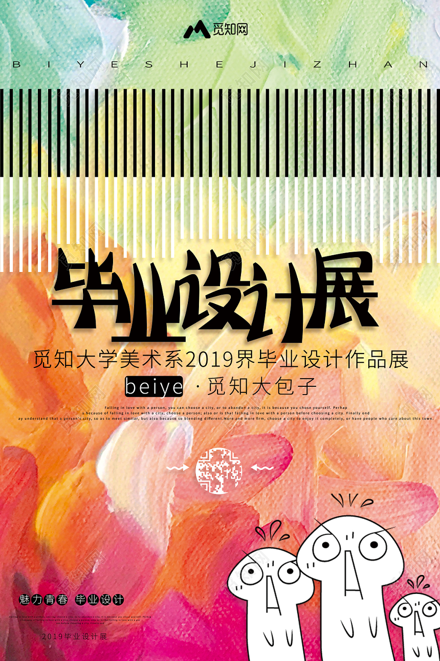 创意油画毕业季毕业展毕业设计展海报