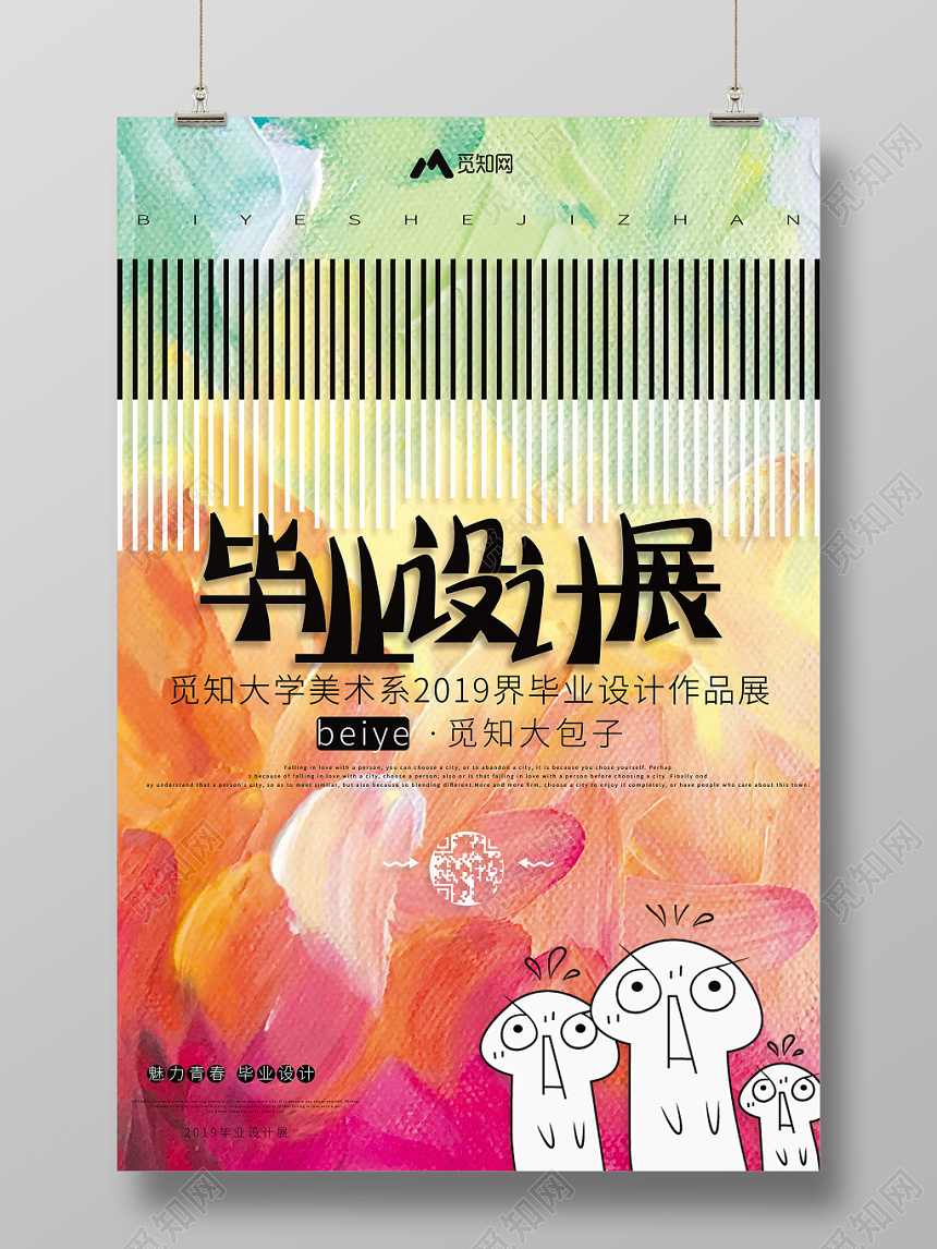 创意油画毕业季毕业展毕业设计展海报