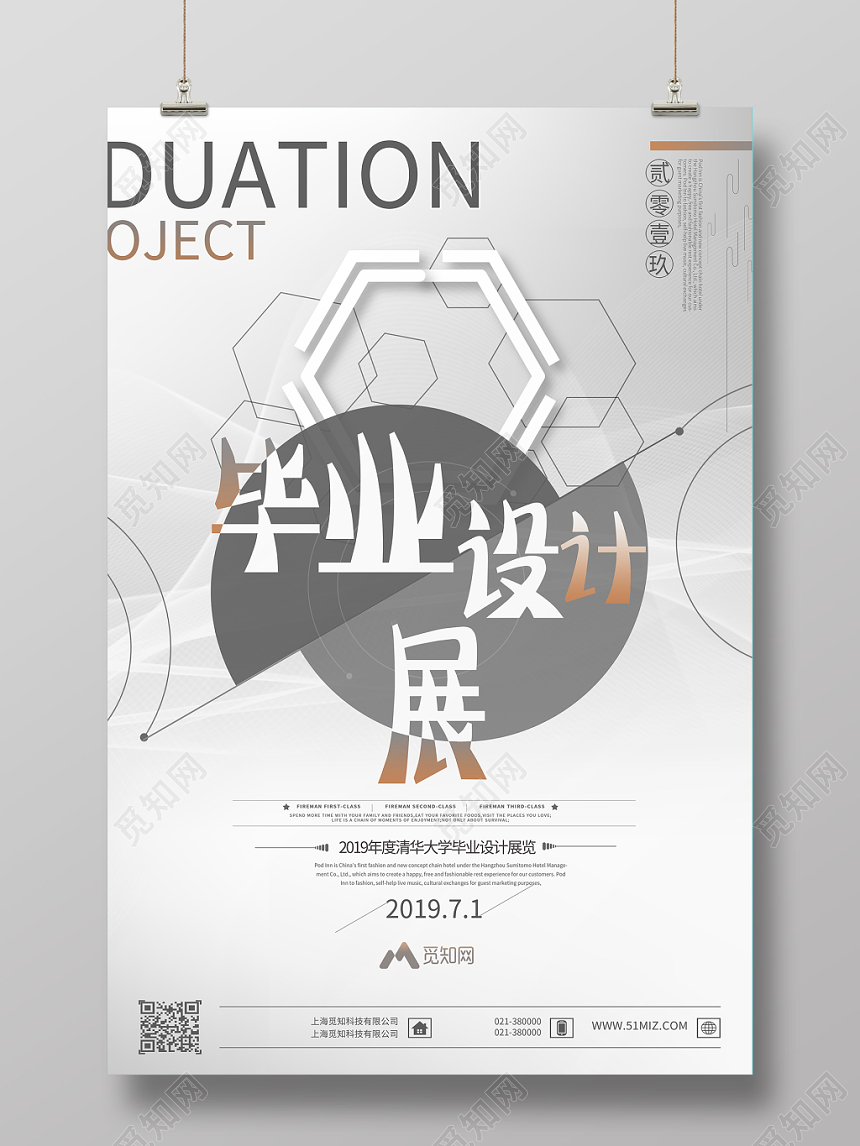 创意线条毕业季毕业展毕业设计展海报