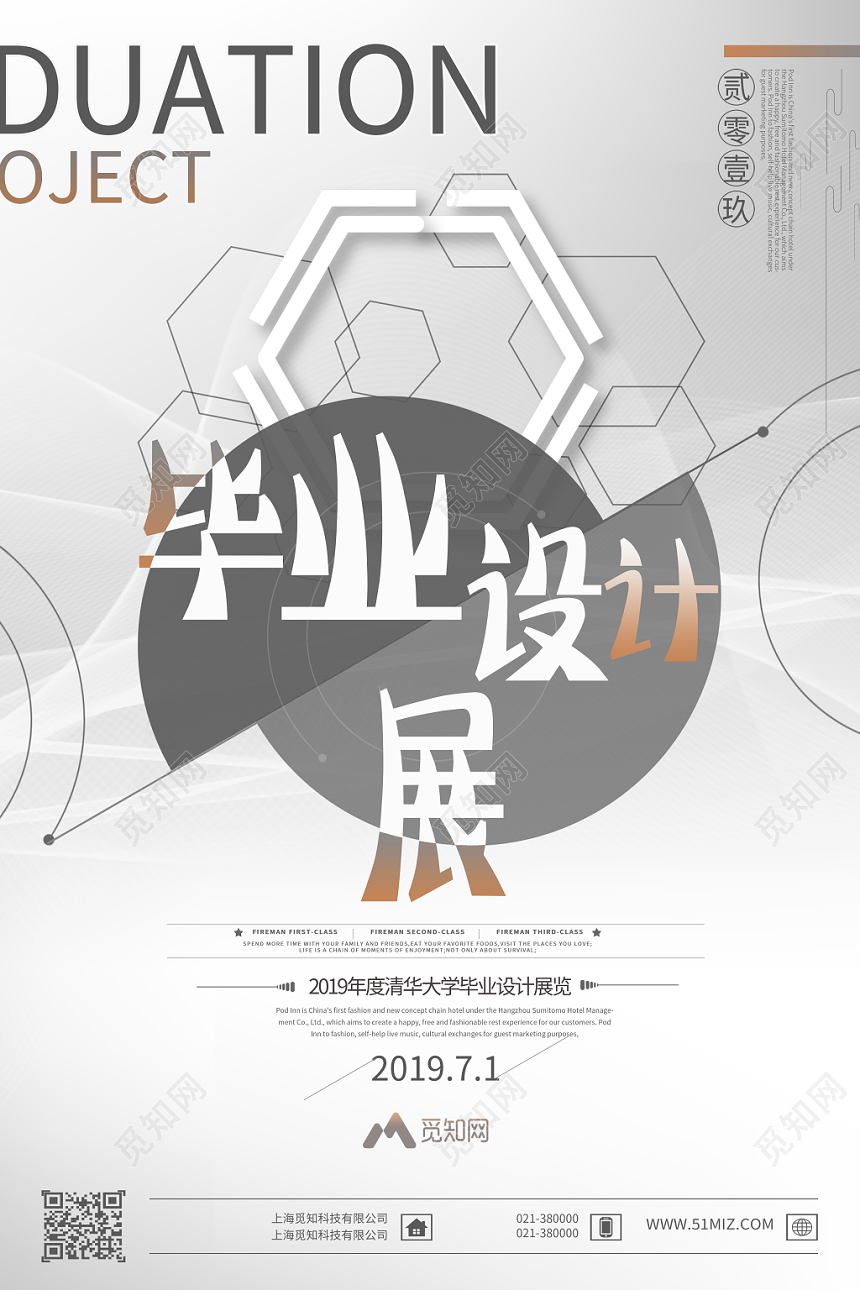 创意线条毕业季毕业展毕业设计展海报