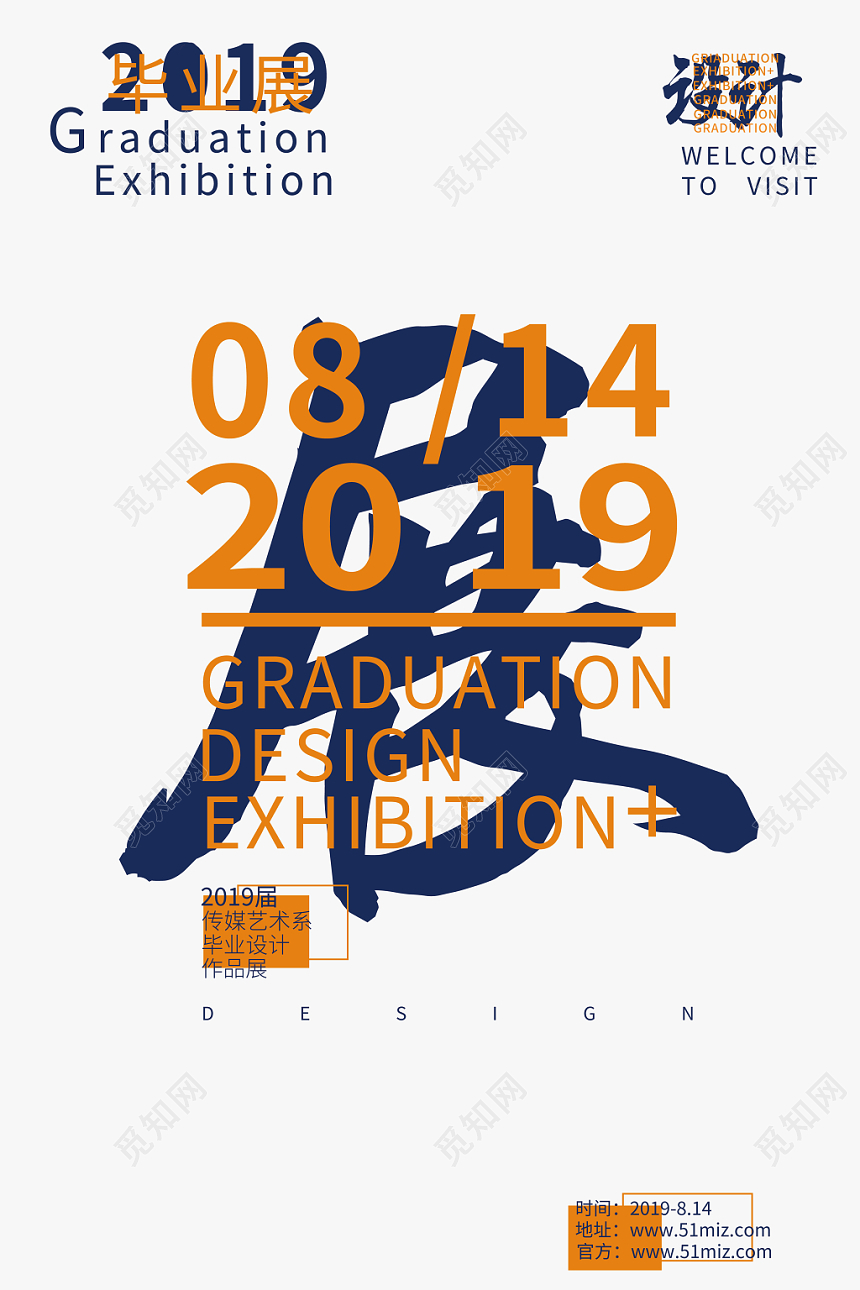 简约创意毕业季毕业展艺术展海报