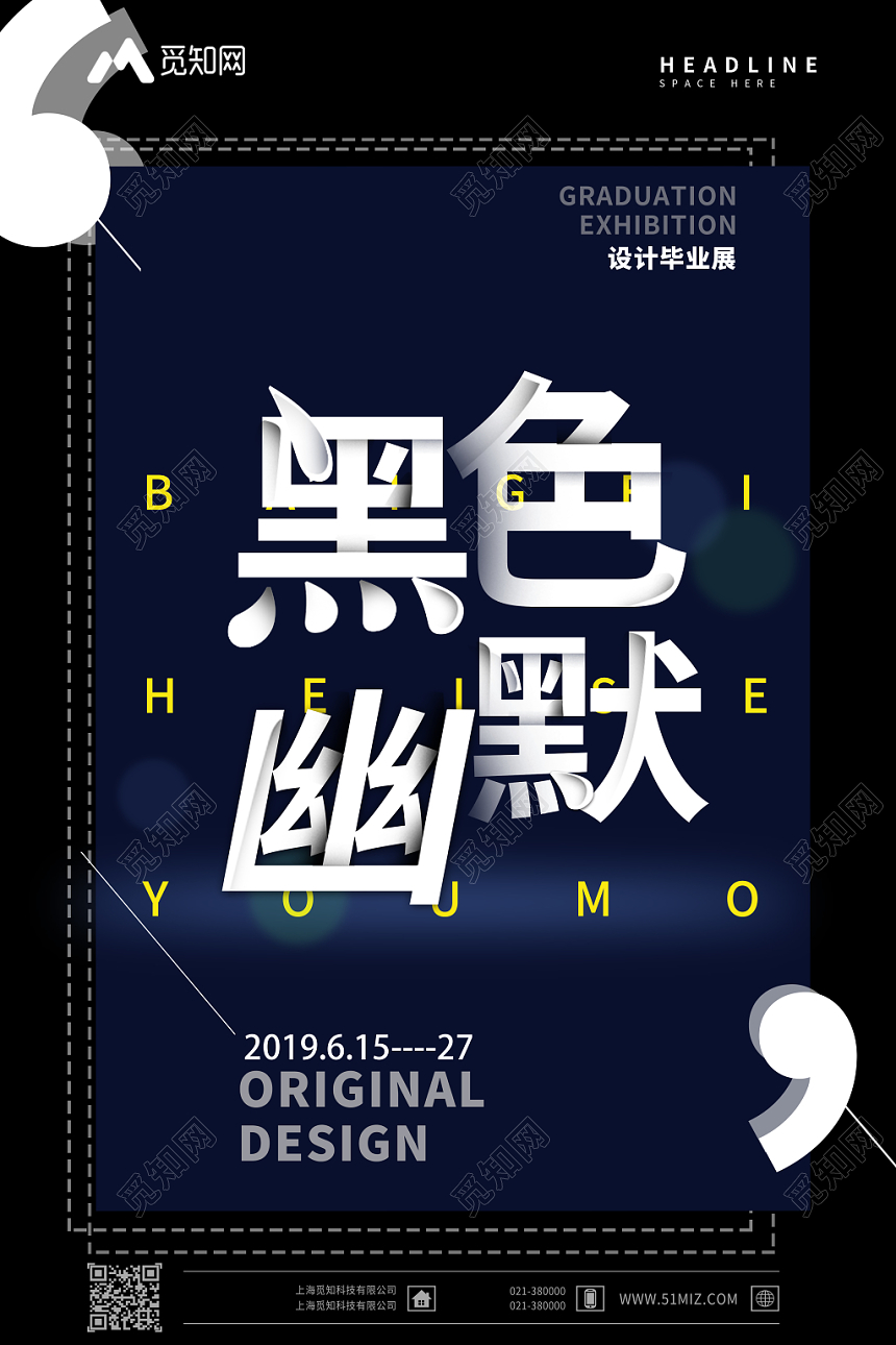 褐色黑色创意毕业季毕业展黑色幽默海报