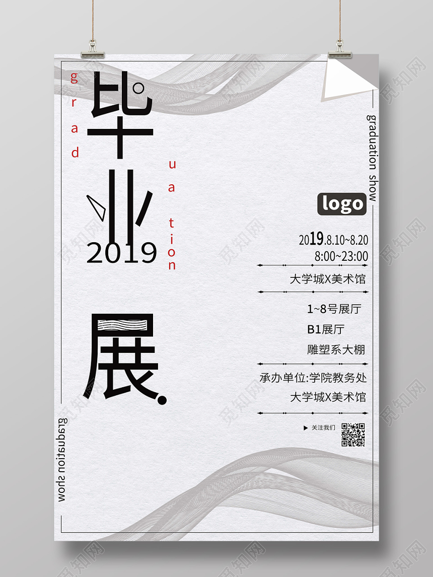 简约创意毕业季毕业展海报