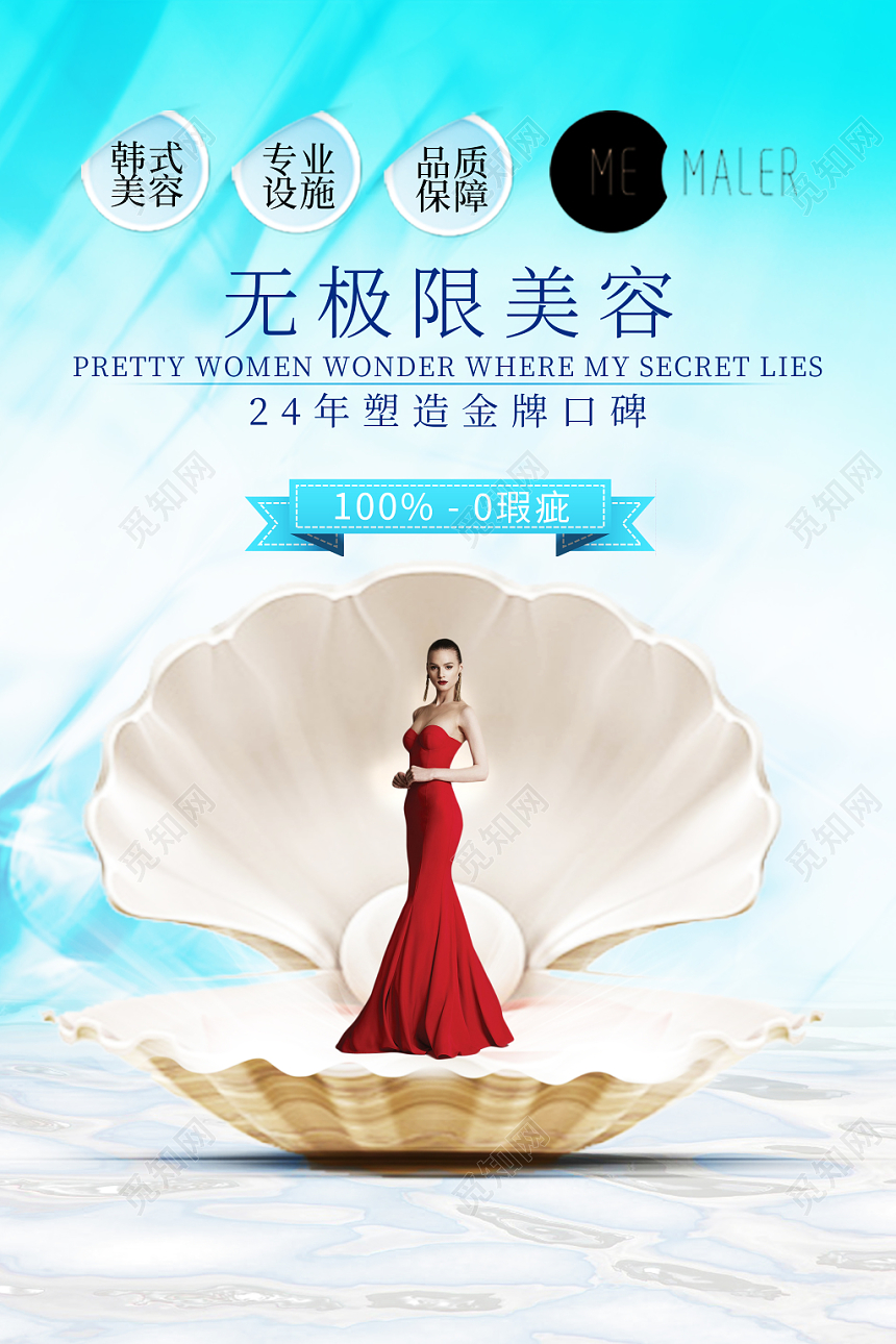 简约创意中医养生刮痧无极限美容海报