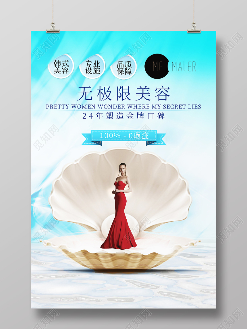 简约创意中医养生刮痧无极限美容海报