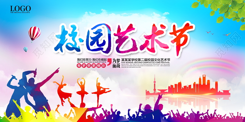 校园文化艺术节文艺晚会背景