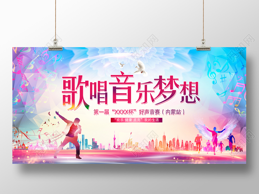 校园歌手大赛活动展板唯美歌唱音乐梦想歌唱比赛文艺汇演音乐节展板设计