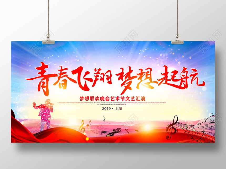 活动展板大气青春飞翔梦想起航校园艺术节展板设计