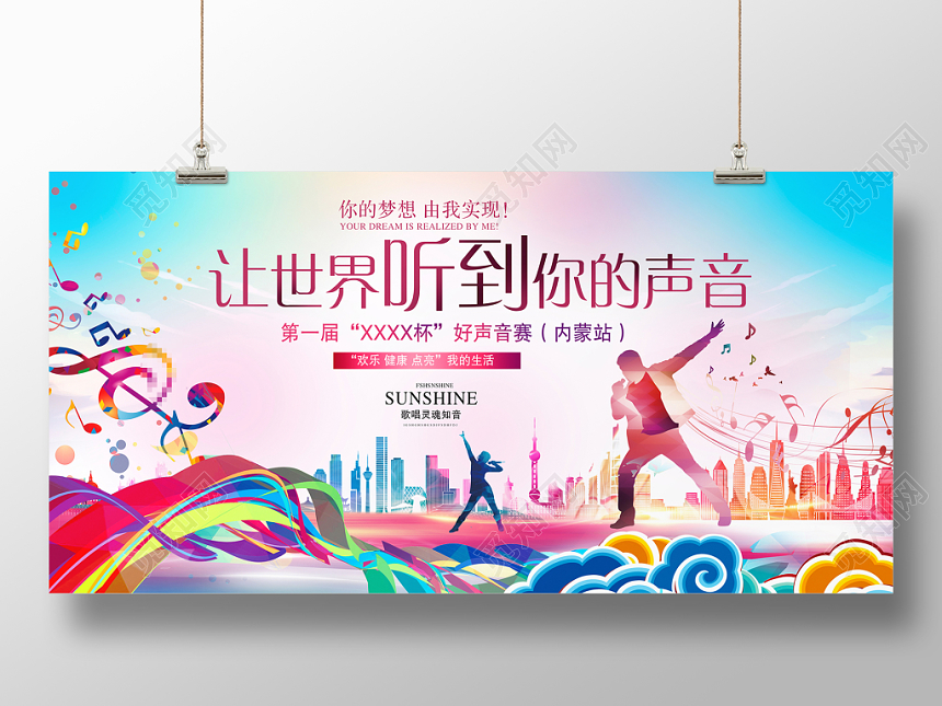 活动展板炫彩唯美艺术节文艺汇演音乐节音乐展板