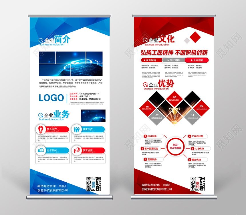 红色蓝色大气企业招聘企业介绍招聘易拉宝展架设计